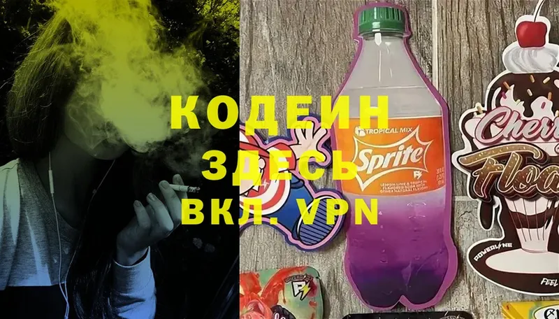 наркота  Зима  Codein Purple Drank 